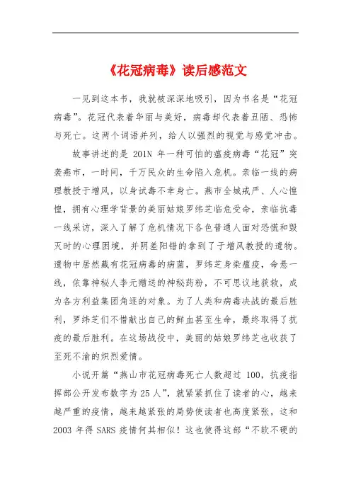 《花冠病毒》读后感范文