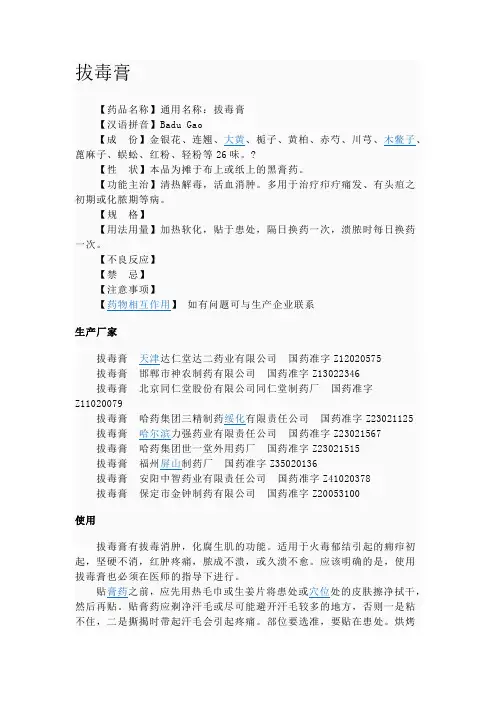 拔毒膏