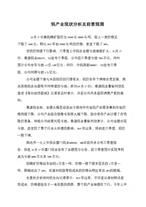 钨产业现状分析及前景预测