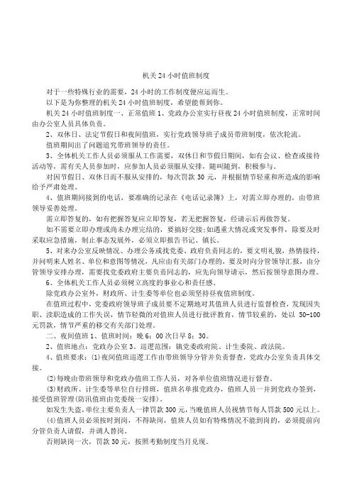 机关24小时值班制度