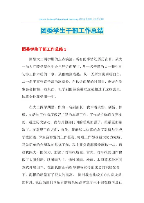 2021年 团委学生干部工作总结