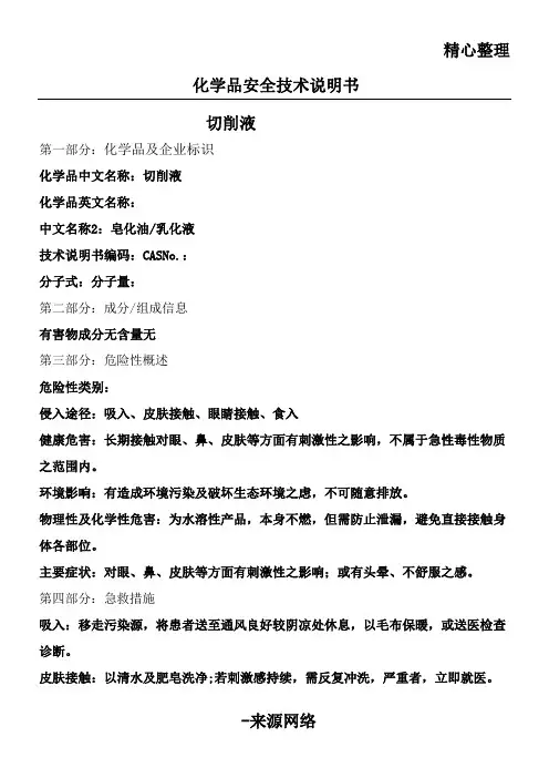 切削液安全技术说明书模板