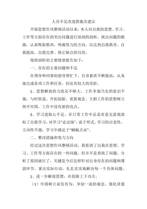 人员不足改进措施及建议