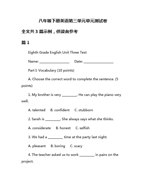 八年级下册英语第三单元单元测试卷