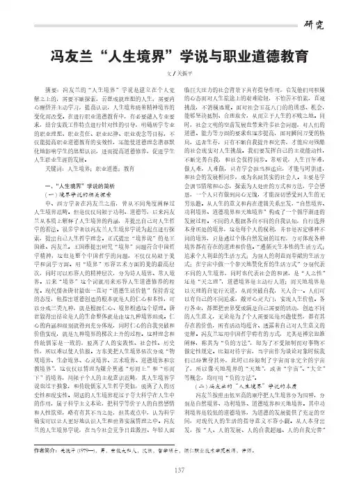 冯友兰＂人生境界＂学说与职业道德教育