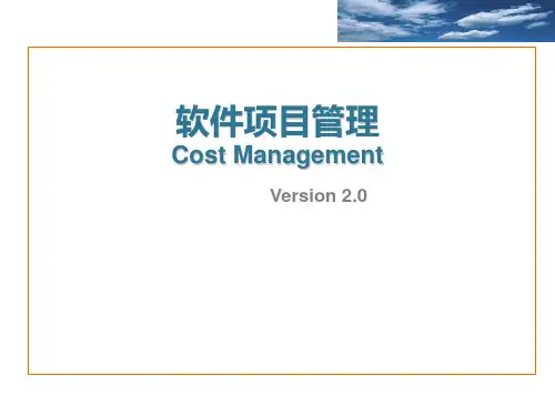 软件项目管理(PPT41页).ppt