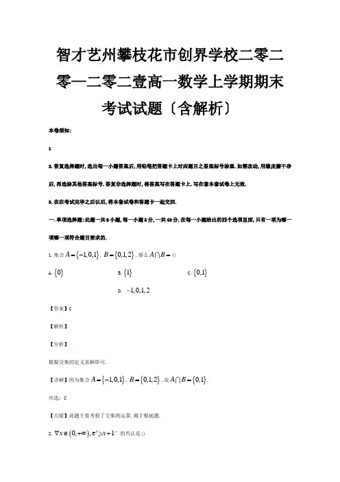 高一数学上学期期末考试试题含解析 试题1 6