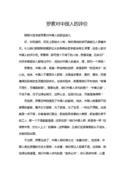 罗素对中国人的评价