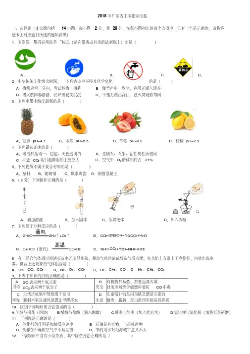 2018年广东省初中学业水平考试(化学).pdf