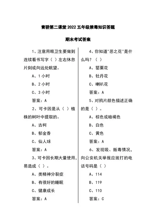 2022年青骄第二课堂期末考试答案
