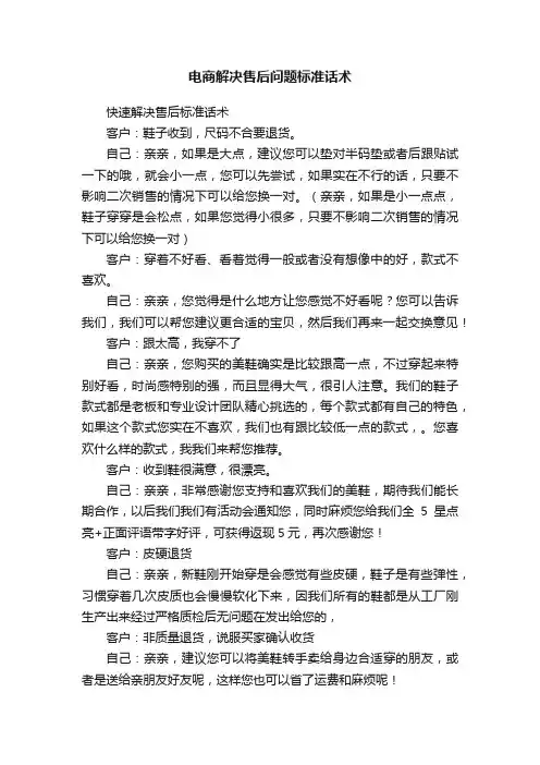 电商解决售后问题标准话术