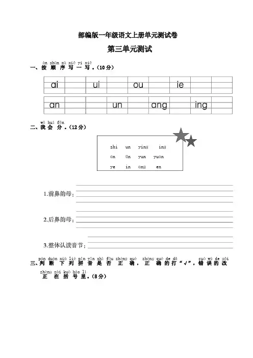 部编版一年级上册 语文 第三单元测试卷含答案