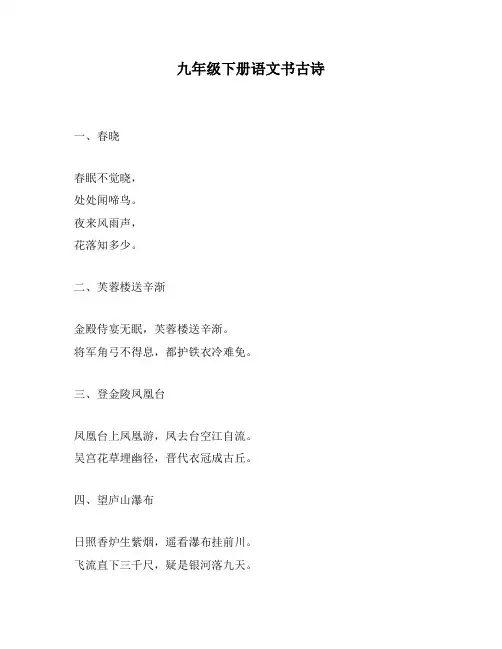 九年级下册语文书古诗