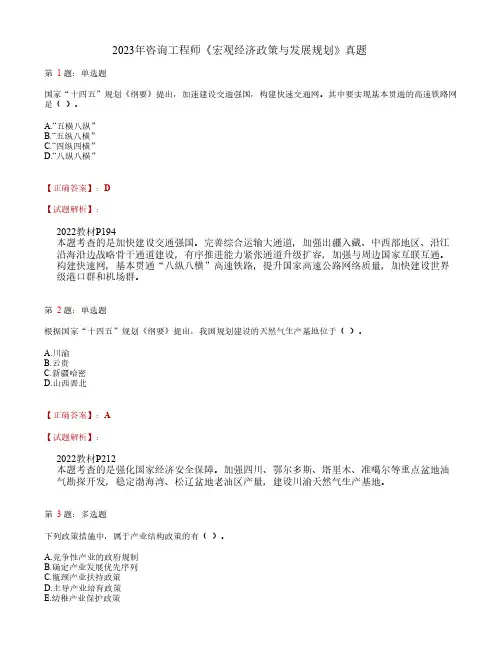 2023年咨询工程师宏观经济政策与发展规划考试真题和答案解析