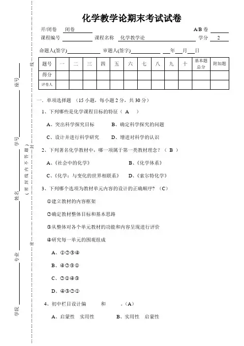 (完整版)化学教学论期末试卷