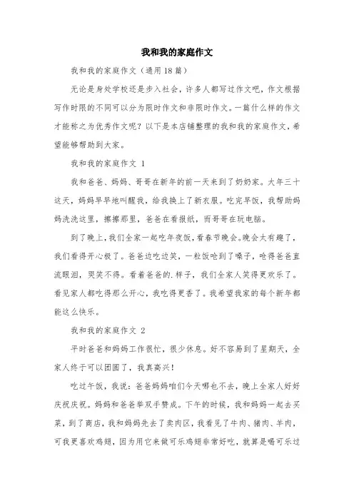 我和我的家庭作文