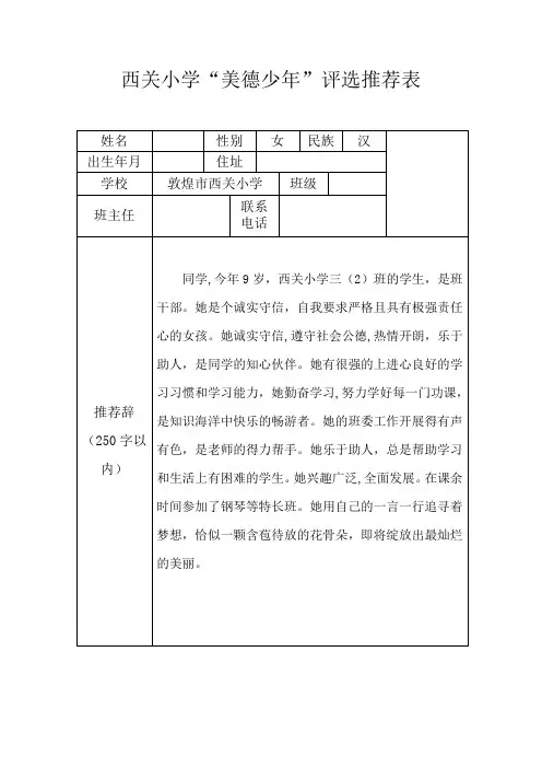三2美德少年推荐表
