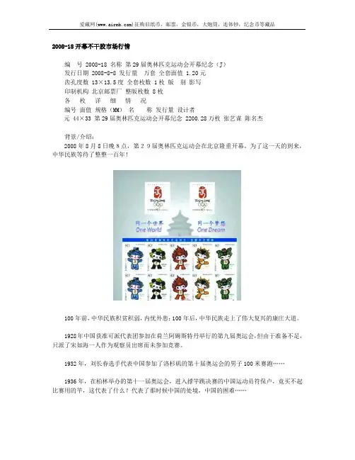 2008-18开幕不干胶市场行情