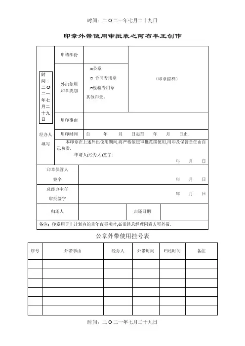 印章外带使用审批表、登记表