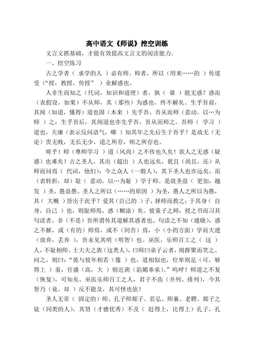 高中语文《师说》挖空训练