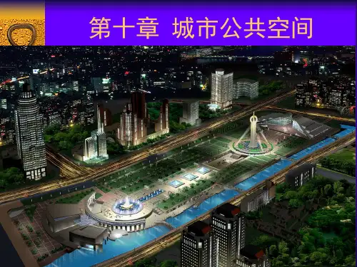 10-城市中心公共空间