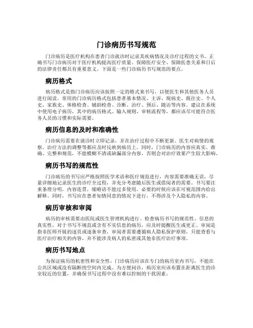 门诊病历书写规范