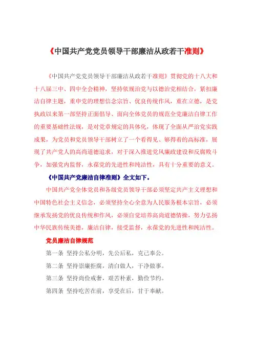中国共产党廉洁自律准则(最新)