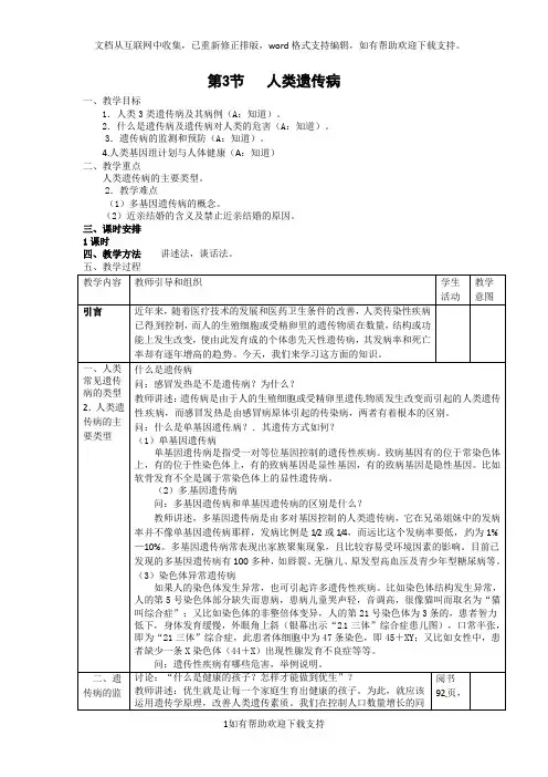 5.3人类遗传病教案(人教版必修2)