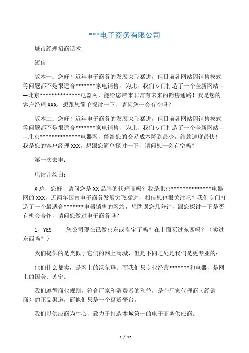 某电子商务公司招商话术