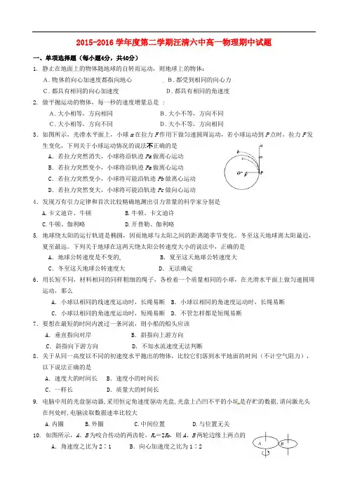 吉林省汪清县第六中学高一物理下学期期中试题