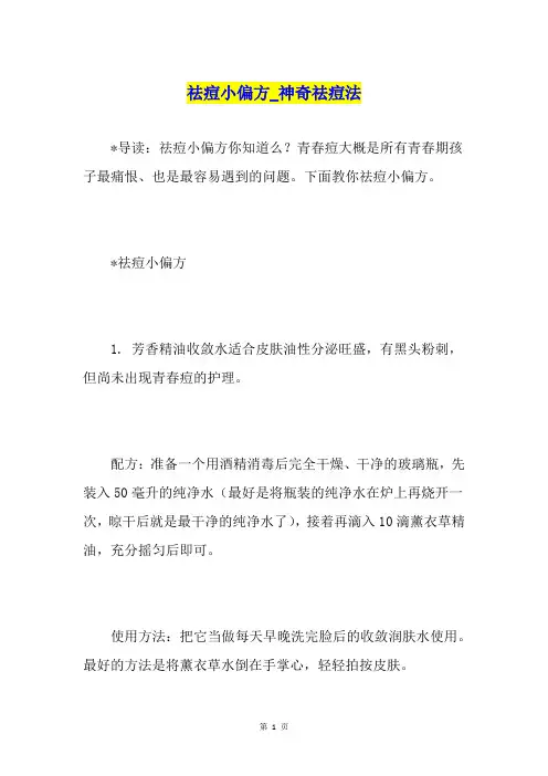 祛痘小偏方神奇祛痘法
