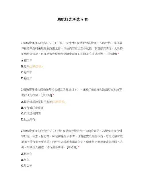 助航灯光考试A卷