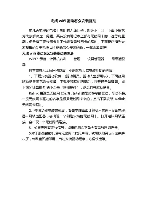 无线wifi驱动怎么安装驱动