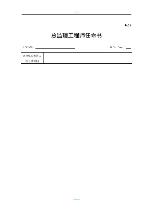 江苏省建设工程资料表格(第六版)