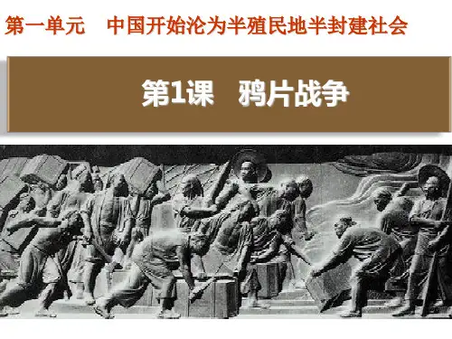 部编版八年级历史上册第一单元教学课件全套