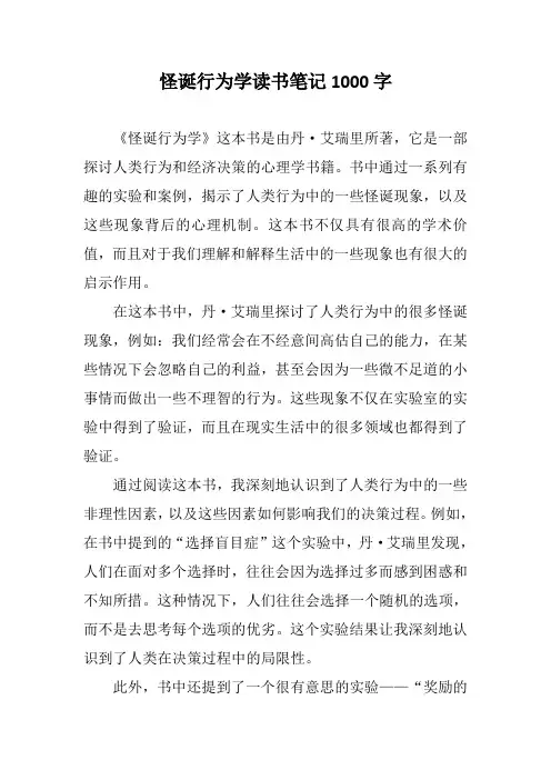 怪诞行为学读书笔记1000字