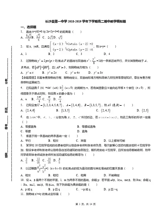 长沙县第一中学2018-2019学年下学期高二期中数学模拟题