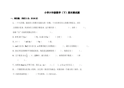 西师大版六年级下册数学期末测试题及答案(2)