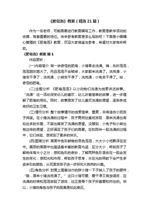 《肥皂泡》教案（精选21篇）