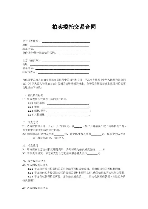 拍卖委托交易合同