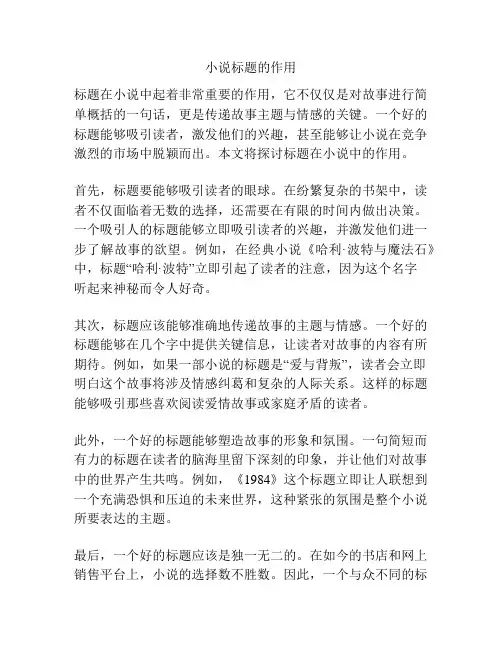 小说标题的作用
