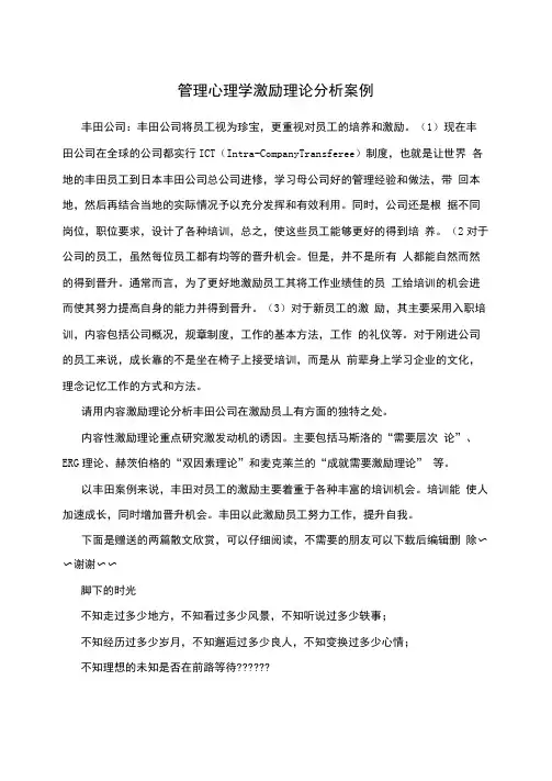 管理心理学激励理论分析案例