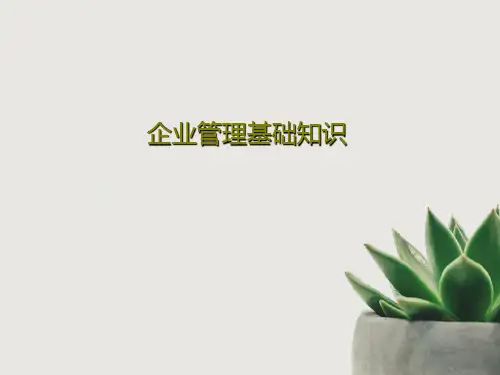 企业管理基础知识共34页文档