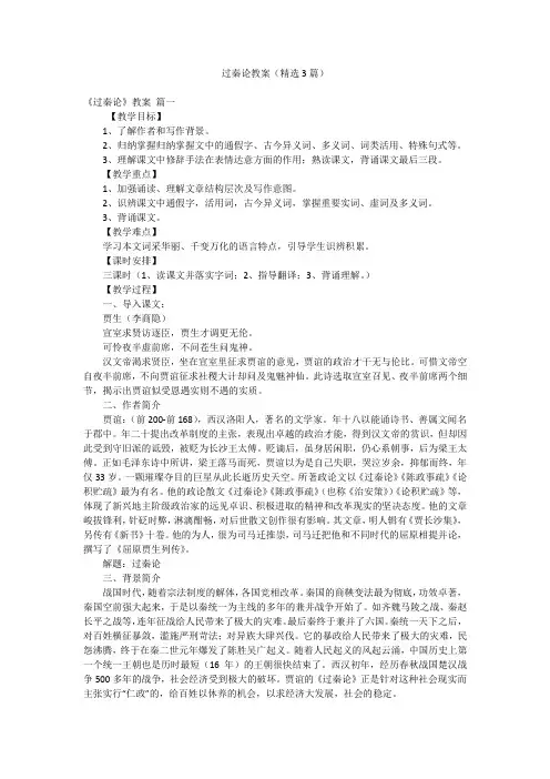 过秦论教案(精选3篇)