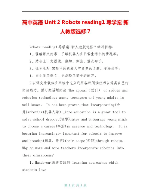高中英语 Unit 2 Robots reading1导学案 新人教版选修7