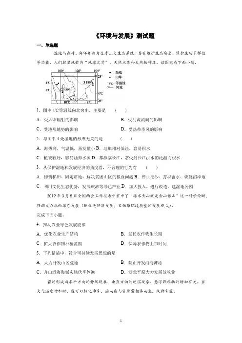 2020-2021学年人教版(2019)地理必修二第五章《环境与发展》测试题含答案