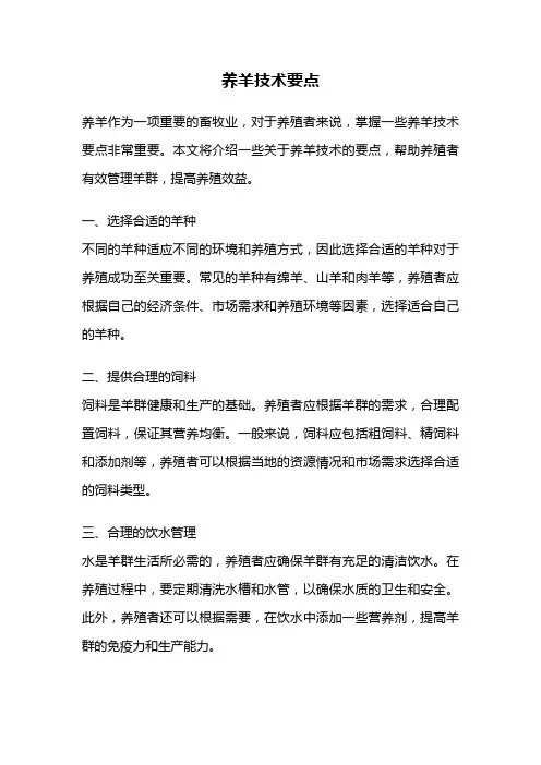 养羊技术要点