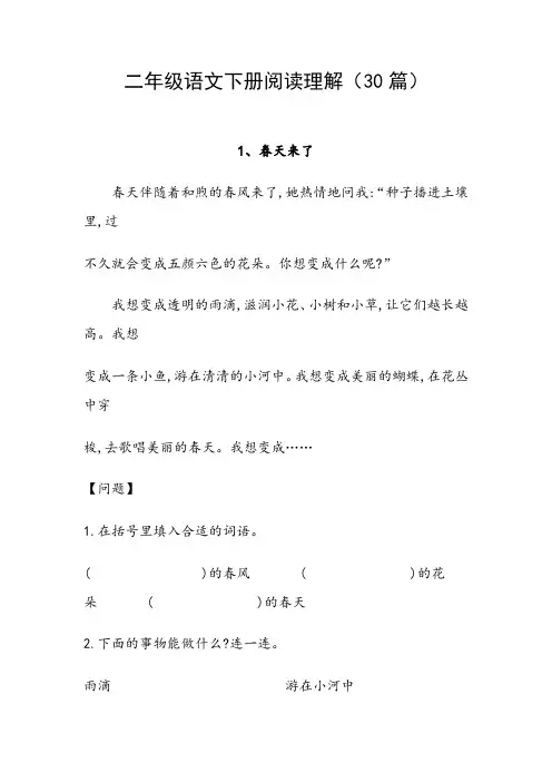 二年级语文下册：30篇精选课外阅读