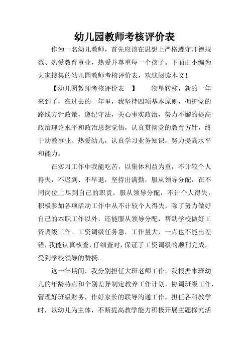 幼儿园教师考核评价表