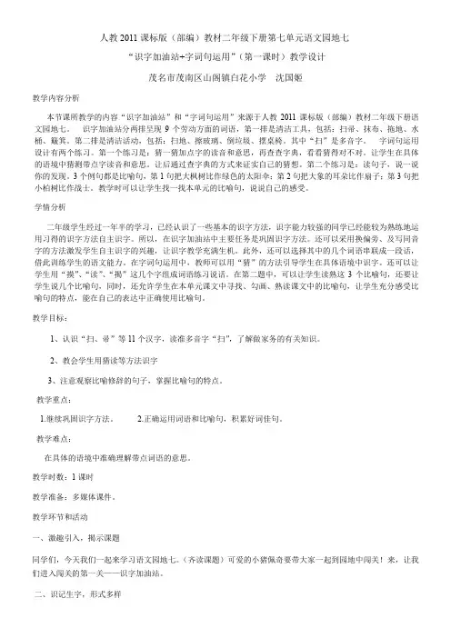 二年级语文教案 (部编)教材二年级下册语文园地七 “识字加油站+字词句运用”(市一等奖)